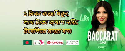 বন্ধু রেফারেল বোনাস banner